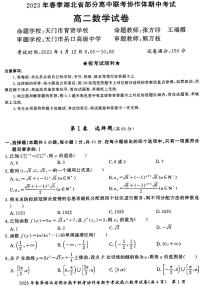 湖北省部分高中联考协作体2022-2023高二下学期期中考试数学试卷+答案