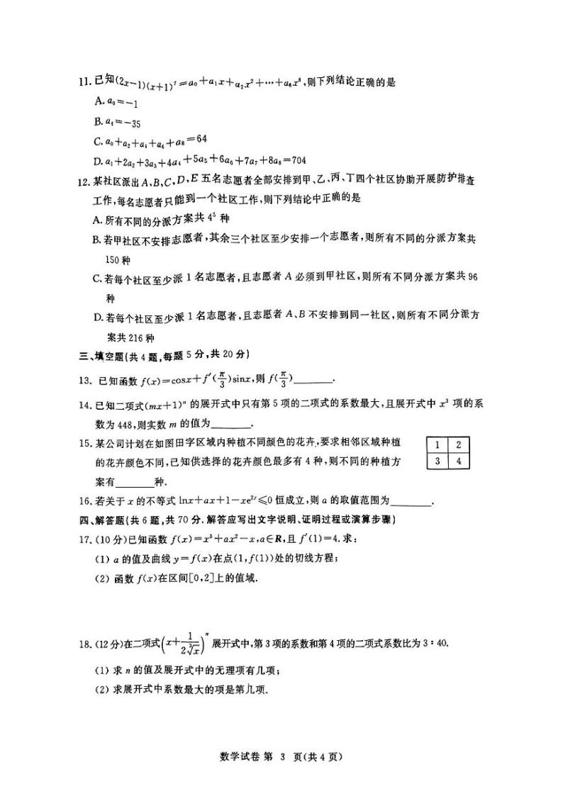 湖北省黄冈市部分高中2022-2023高二下学期期中教学质量抽测数学试卷+答案03