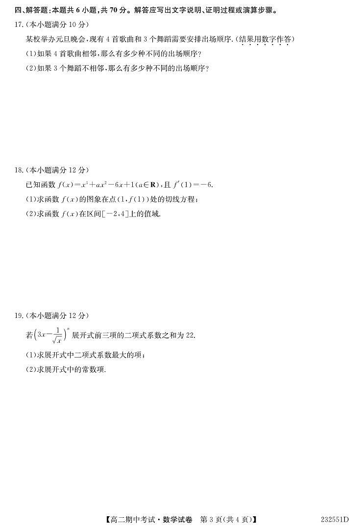湖北省宜昌市协作体2022-2023高二下学期期中考试数学试卷+答案第3页