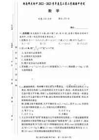 湖南师范大学附中2022-2023高二下学期期中考试数学试卷+答案