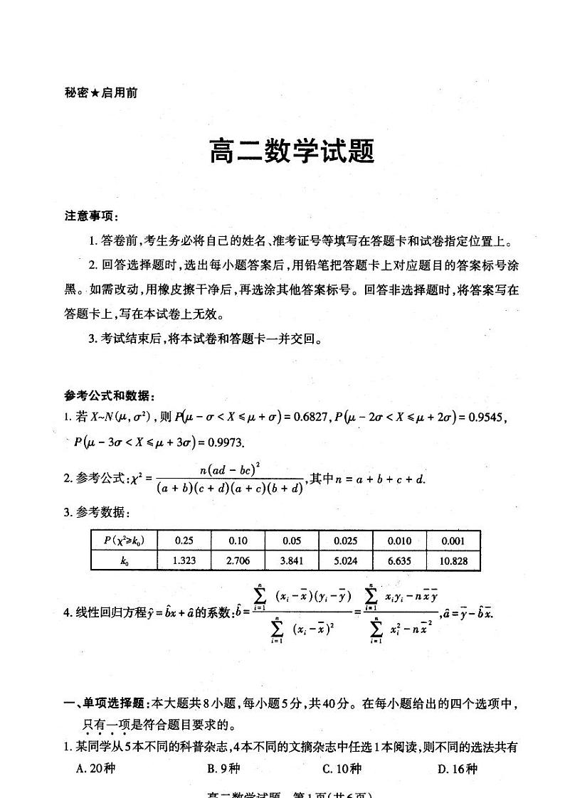 山西省2022-2023高二下学期期中考试数学试卷+答案第1页