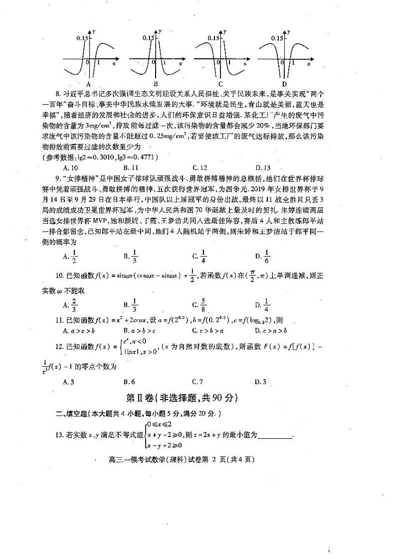 四川省内江市2023届高三第一次模拟考试理科数学试卷+答案第2页