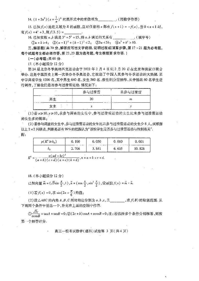 四川省内江市2023届高三第一次模拟考试理科数学试卷+答案第3页