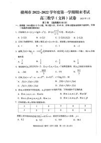 江西省赣州市2023届高三上学期期末考试文科数学试卷+答案