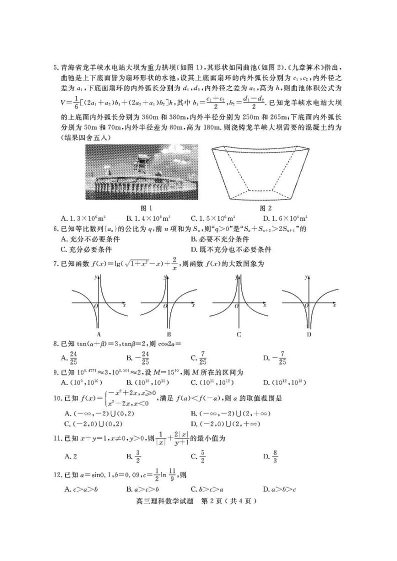 四川省乐山市2023届高三上学期第一次调查研究考试理科数学试卷+答案02