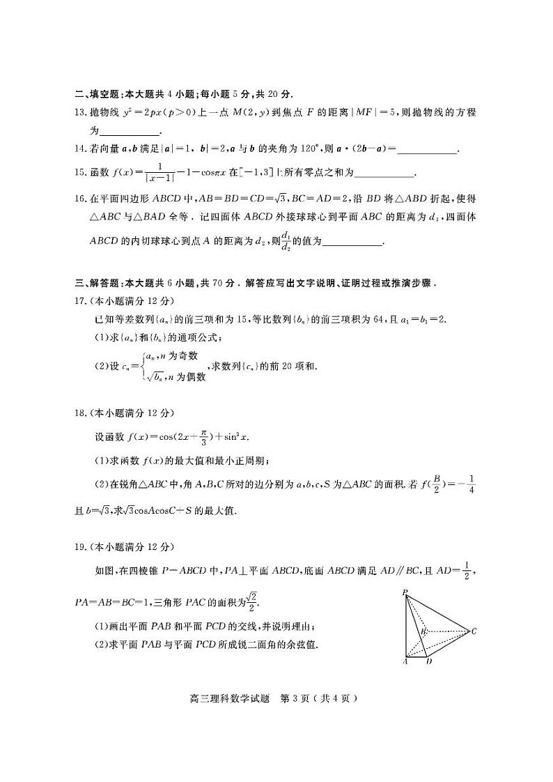 四川省乐山市2023届高三上学期第一次调查研究考试理科数学试卷+答案03
