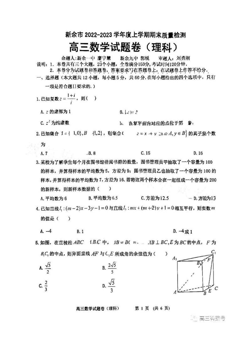 江西省新余市2023届高三上学期一模期末质量检测理科数学试卷+答案01