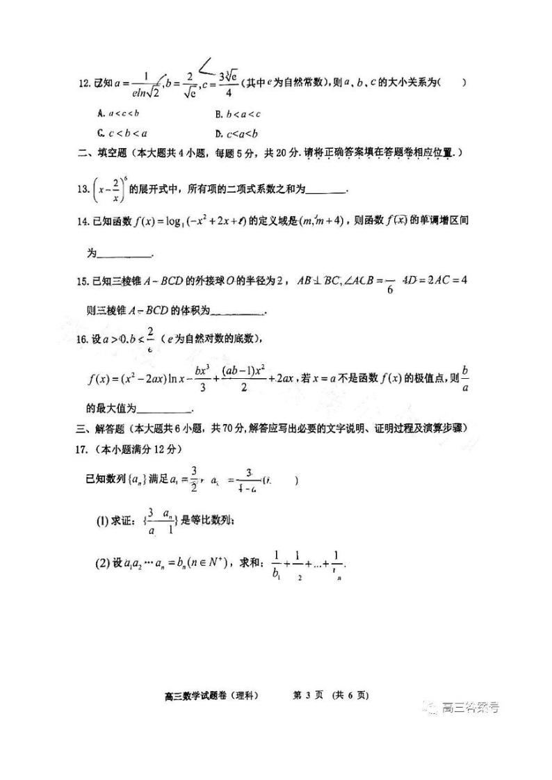 江西省新余市2023届高三上学期一模期末质量检测理科数学试卷+答案03