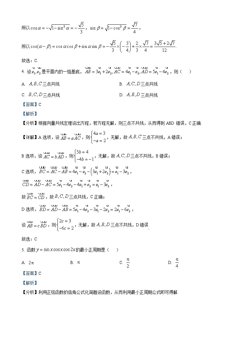 精品解析:江苏省镇江市扬中市第二高级中学2022-2023学年高一下学期期中数学试题(解析版)第2页