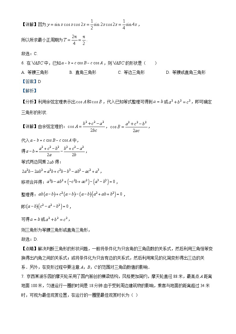 精品解析:江苏省镇江市扬中市第二高级中学2022-2023学年高一下学期期中数学试题(解析版)第3页