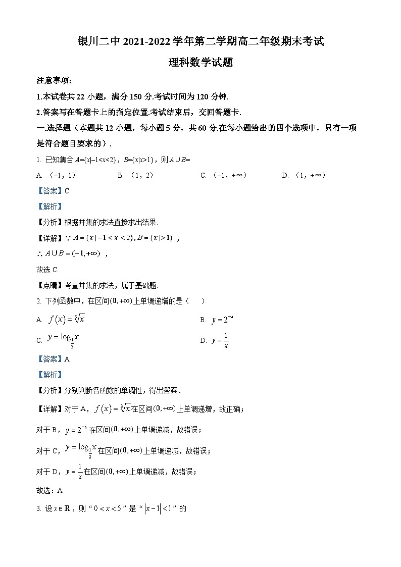 宁夏银川市第二中学2021-2022学年高二数学(理)下学期期末试题(Word版附解析)第1页