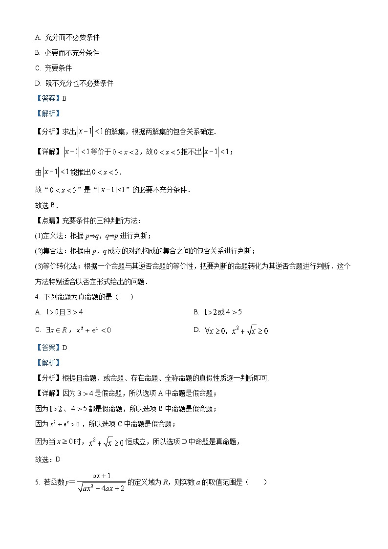 宁夏银川市第二中学2021-2022学年高二数学(理)下学期期末试题(Word版附解析)第2页