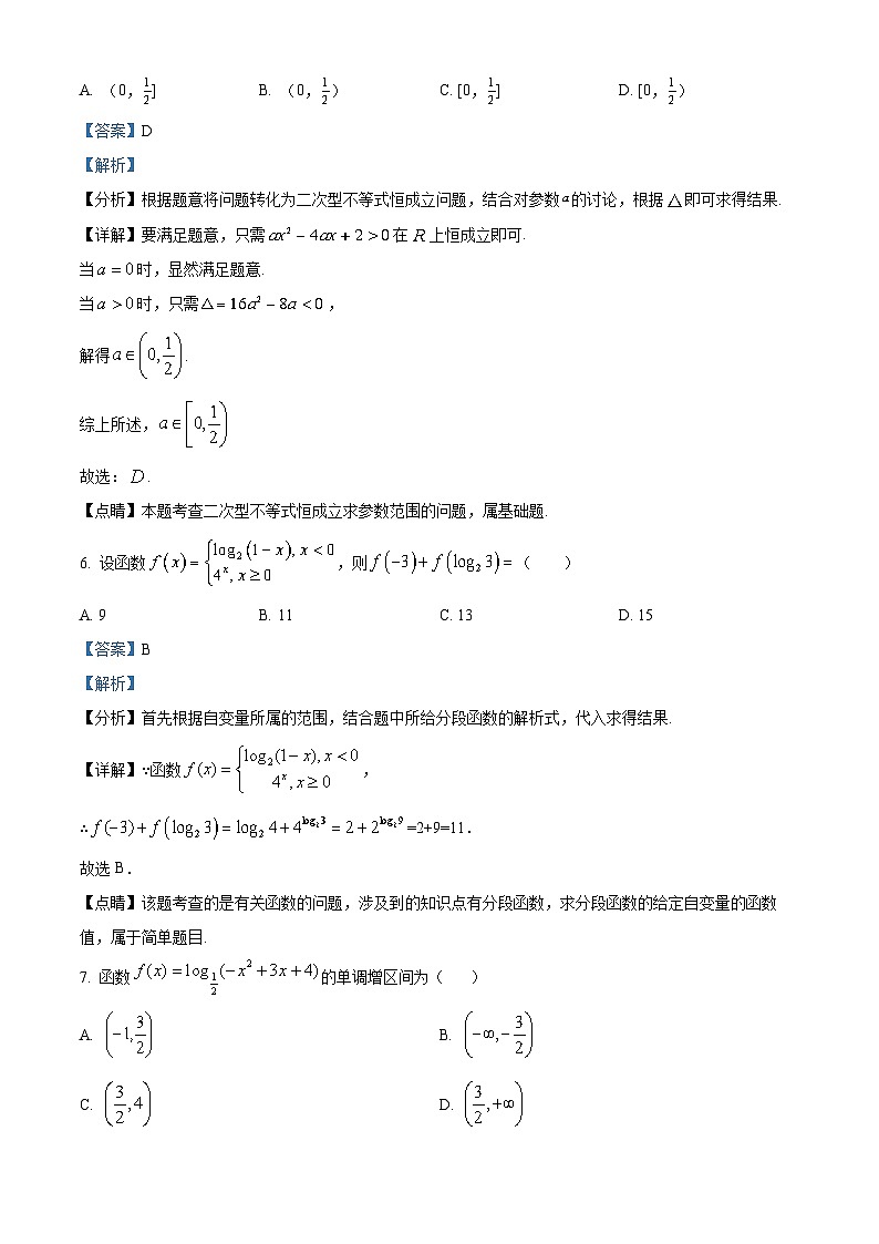 宁夏银川市第二中学2021-2022学年高二数学(理)下学期期末试题(Word版附解析)第3页