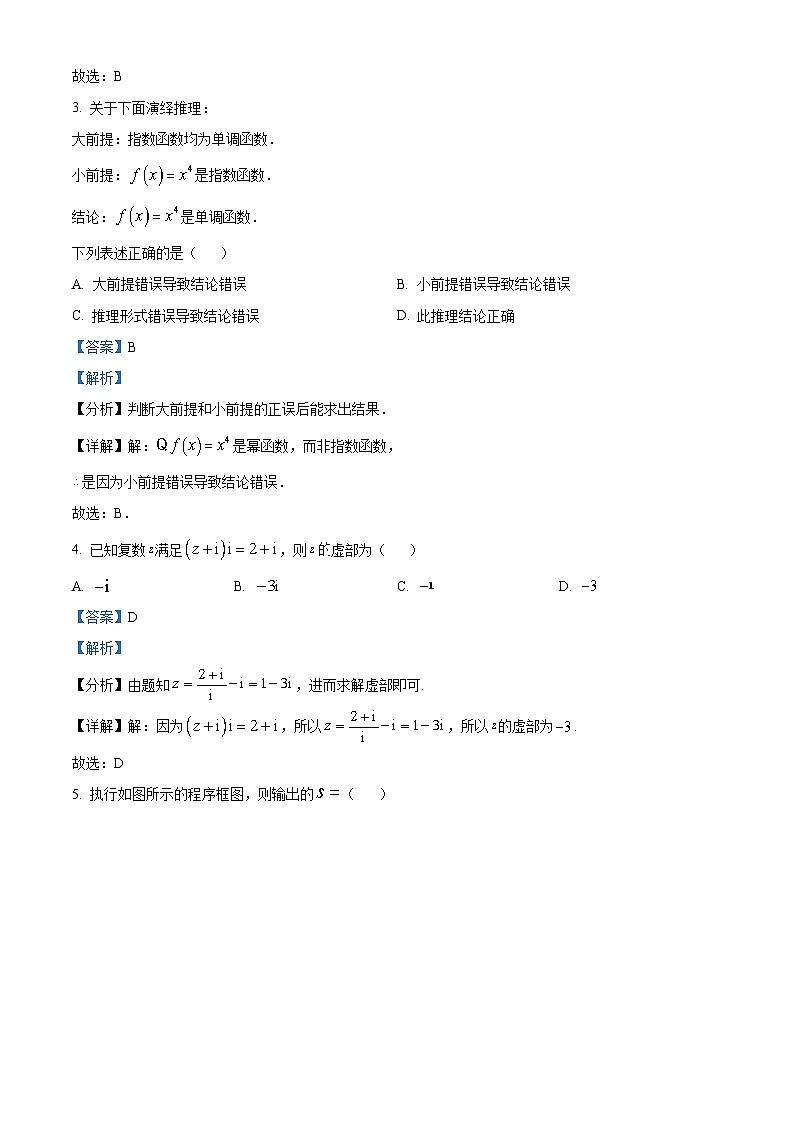 青海省海东市2021-2022学年高二数学(文)下学期期末试题(Word版附解析)第2页