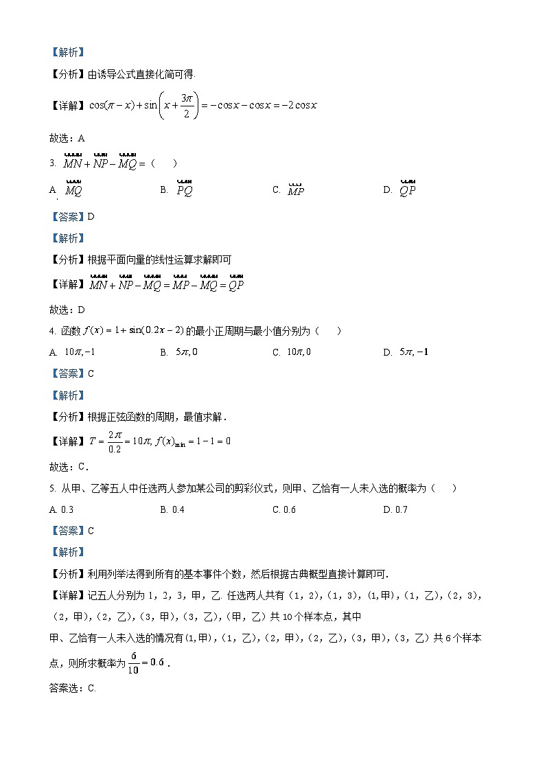 陕西省商洛市2021-2022学年高一数学下学期期末试题(Word版附解析)02