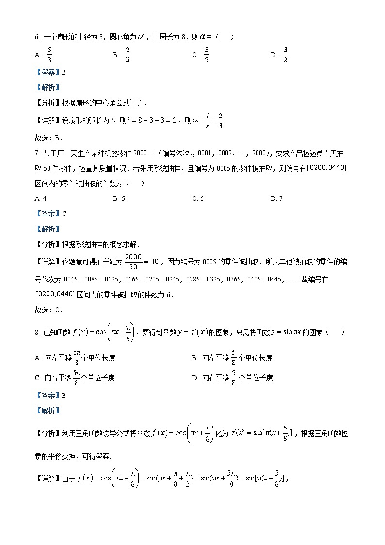 陕西省商洛市2021-2022学年高一数学下学期期末试题(Word版附解析)03
