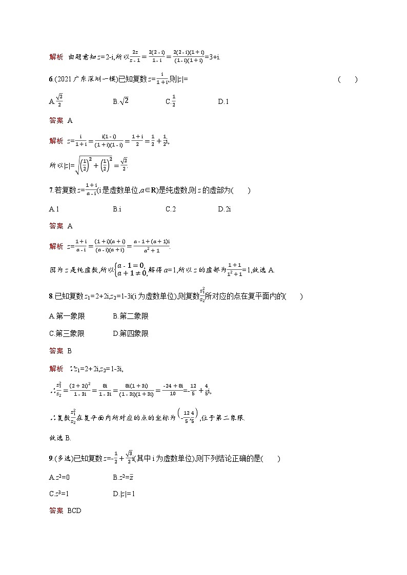 人教版高考数学一轮复习考点规范练33数系的扩充与复数的引入含答案02