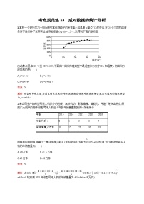 人教版高考数学一轮复习考点规范练53成对数据的统计分析含答案