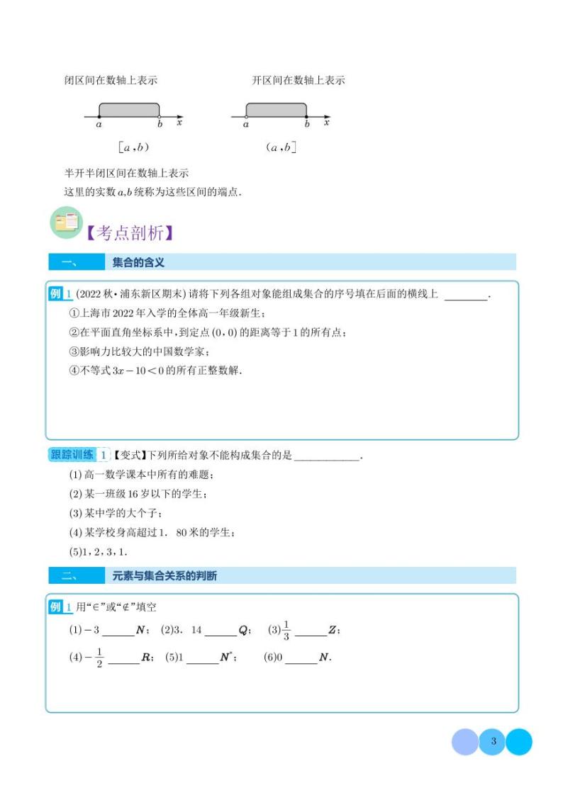 人教版高中数学必修第一册 集合及其表示法（9种题型）（学生版+解析版）03