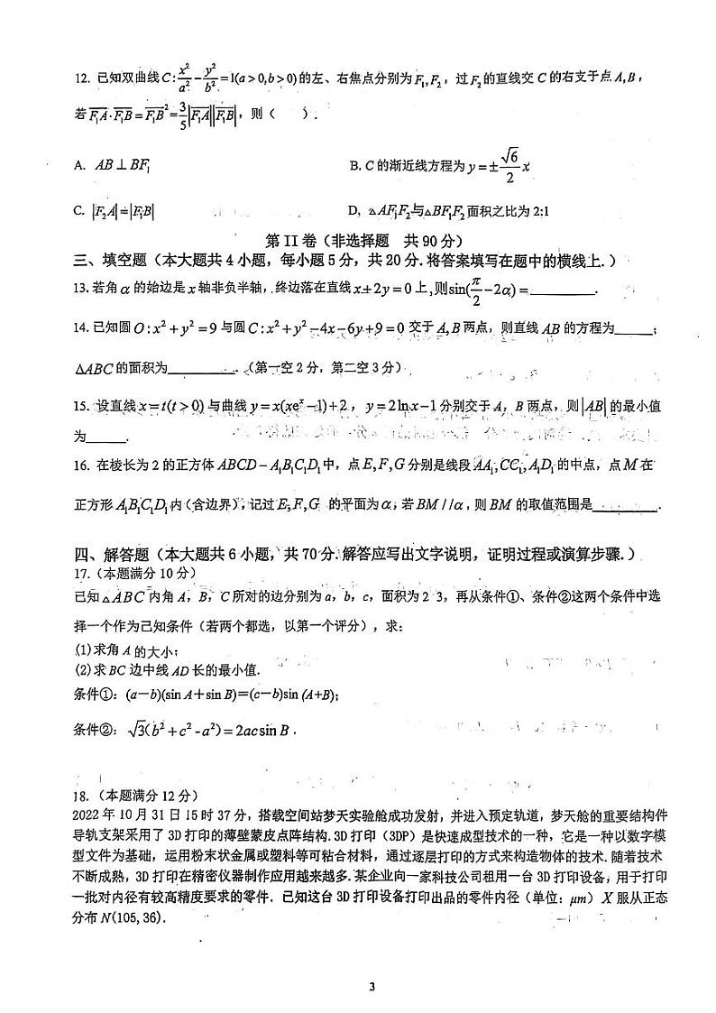 安徽省淮南市2023届高三第一次模拟考试数学试卷+答案03