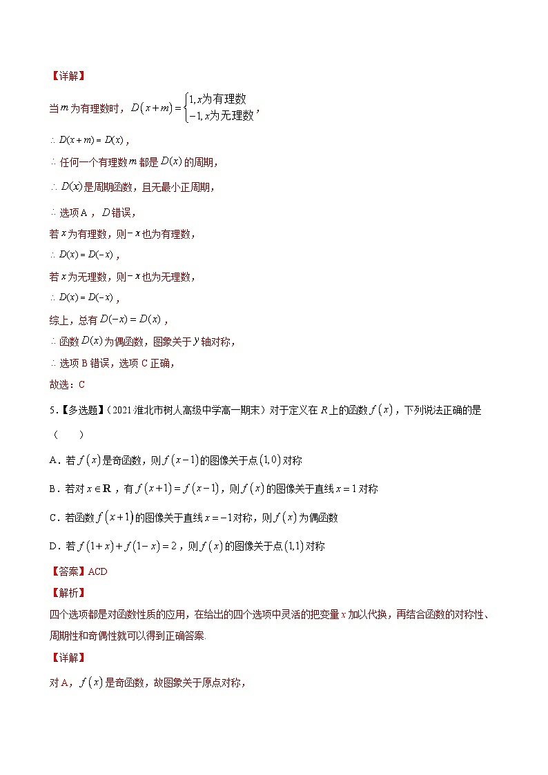 2024届高考数学复习第一轮讲练测专题3.3 函数的奇偶性与周期性 教师版03