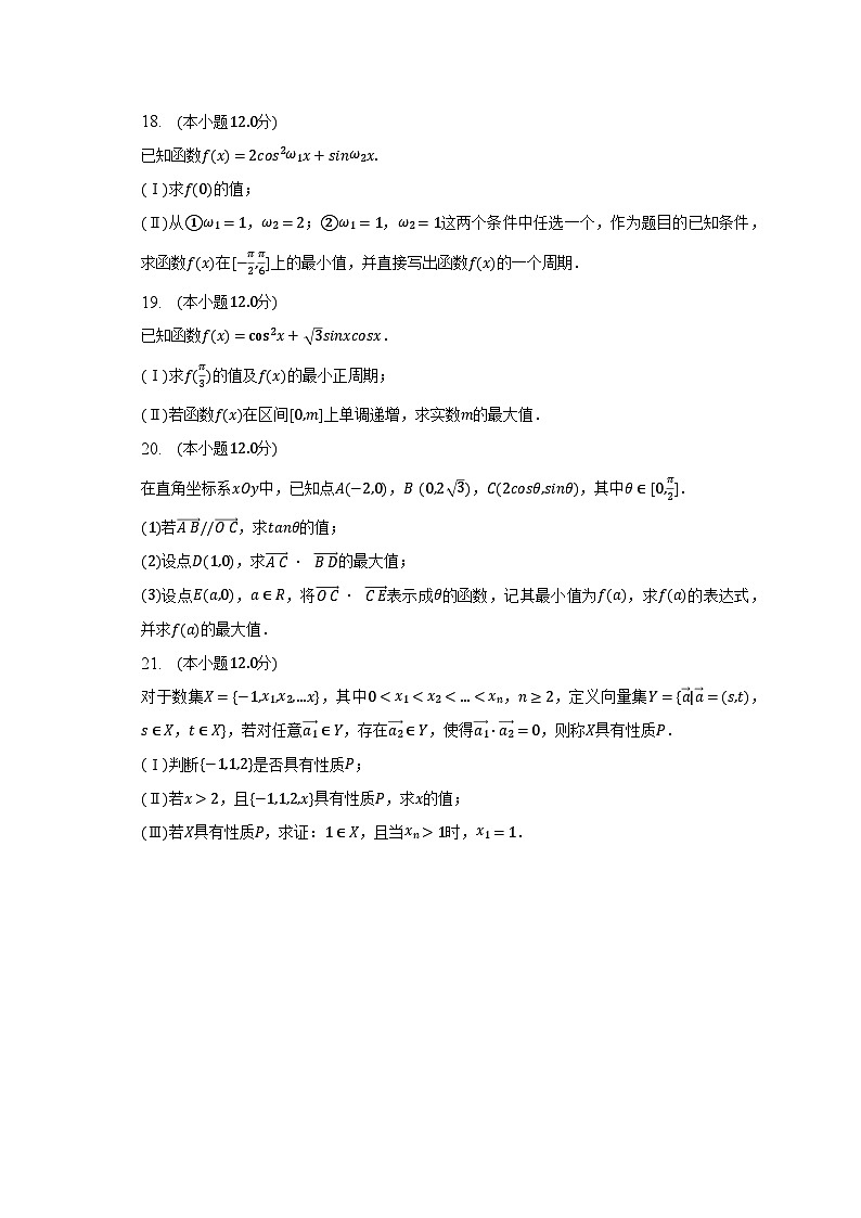 2022-2023学年北京四十四中高一(下)期中数学试卷(含解析)第3页