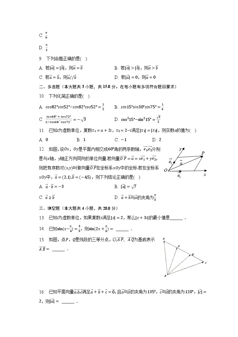 2022-2023学年江苏省镇江市扬中重点高级中学高一（下）期中数学试卷（含解析）02