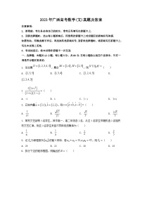 _2023年广西高考数学(文)真题及答案
