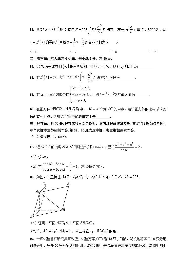 _2023年全国甲卷高考数学(文)真题及答案03