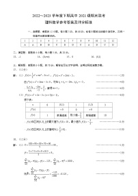 2023成都蓉城名校联盟高二下学期期末联考理科数学试题含答案