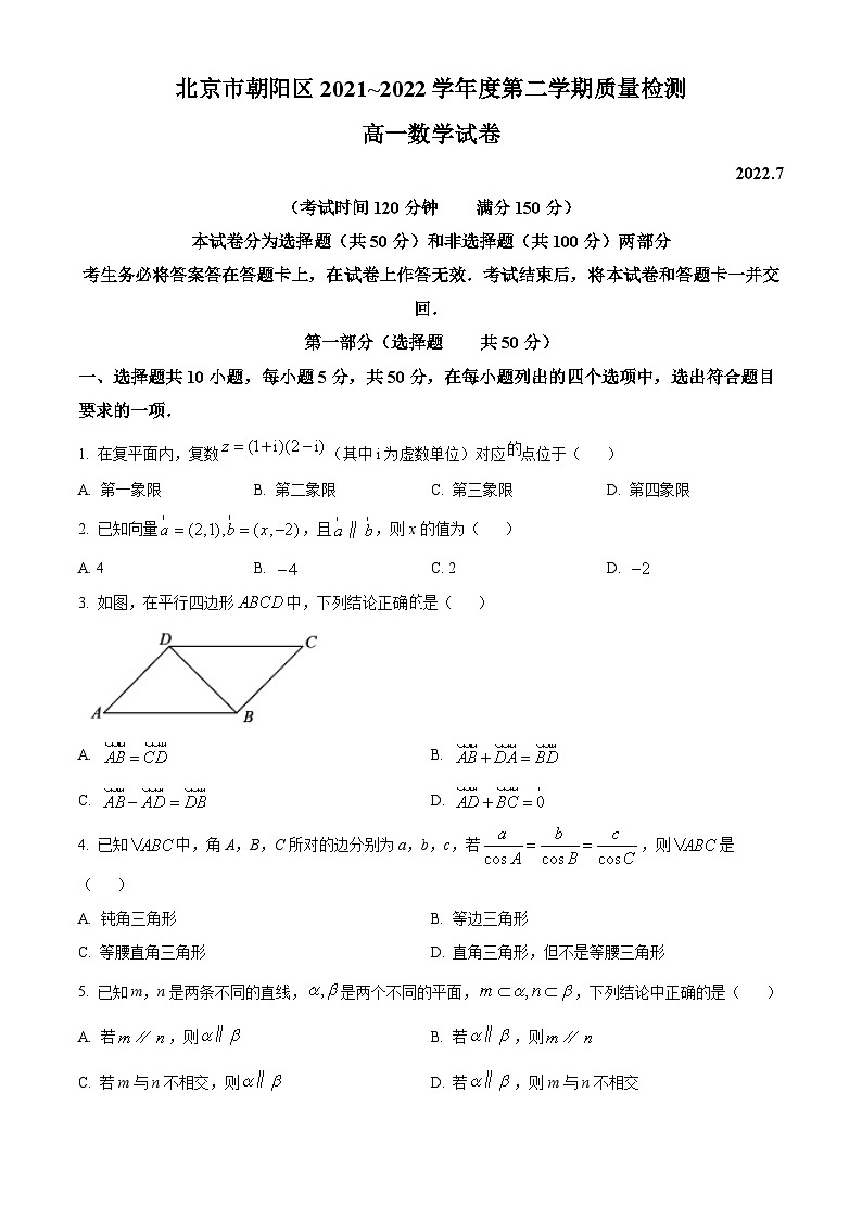 2022北京朝阳区高一下学期期末数学试题含解析01