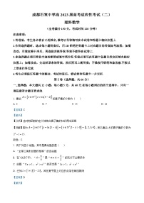 四川省成都市石室中学2023届高考理科数学适应性考试（二）试题（Word版附解析）