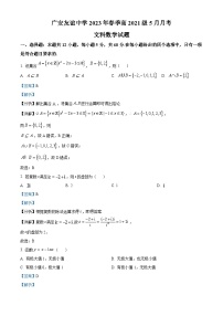 四川省广安友谊中学2022-2023学年高二文科数学下学期5月月考试题（Word版附解析）