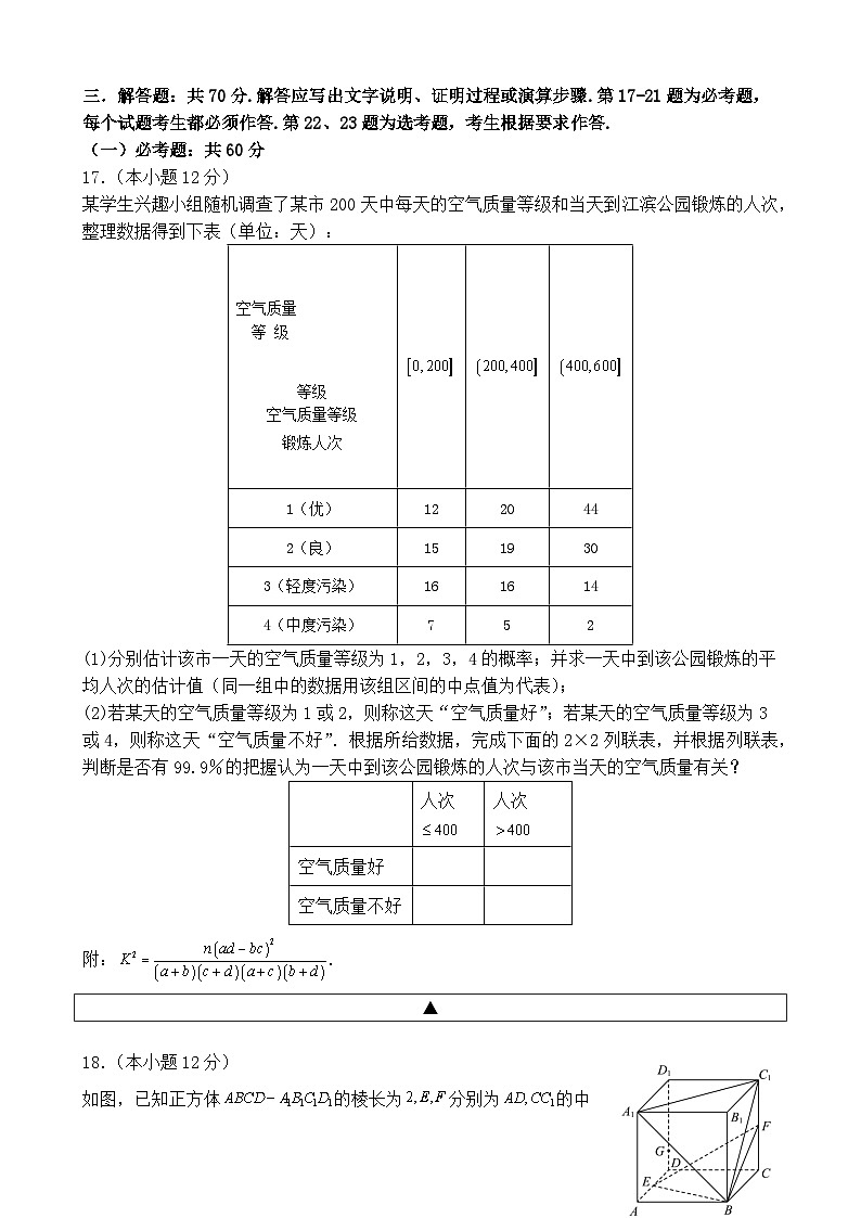 四川省射洪中学高2023届高考数学(文)适应性考试(二)试题(Word版附答案)第3页