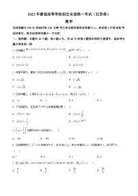 （网络收集版）2023年新高考北京卷数学高考真题文档版（含答案）