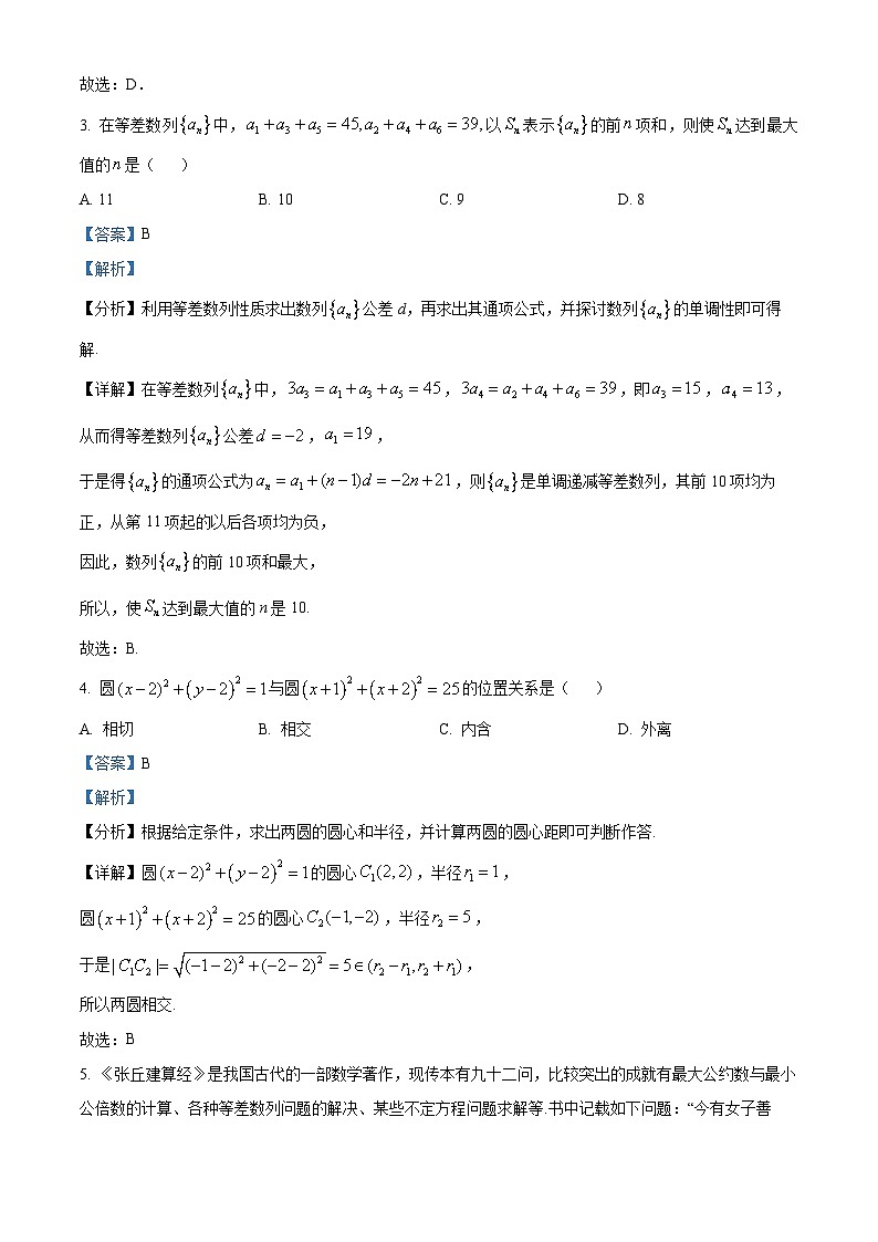 精品解析:福建省宁德市2022-2023学年高二上学期区域性学业质量监测(期中)数学试题(A卷)(解析版)第2页
