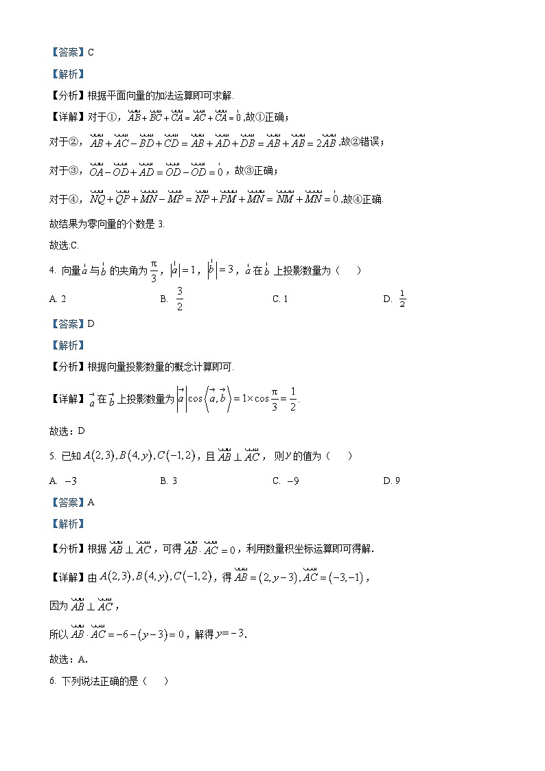 精品解析:江西省赣州立德虔州高级中学2022-2023学年高一下学期期中联考数学试题(解析版)02