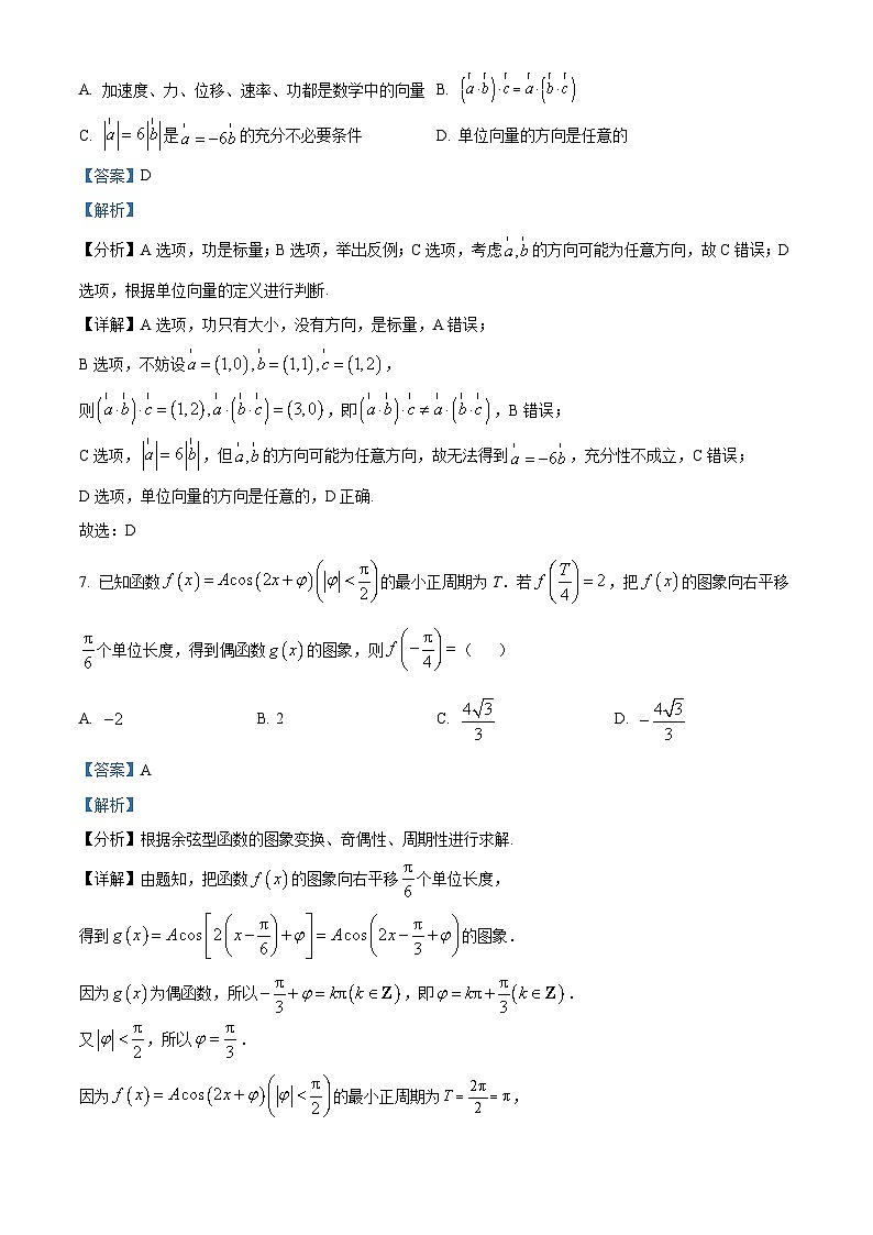 精品解析:江西省赣州立德虔州高级中学2022-2023学年高一下学期期中联考数学试题(解析版)03