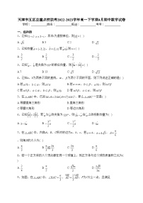 天津市五区县重点校联考2022-2023学年高一下学期4月期中数学试卷（含答案）