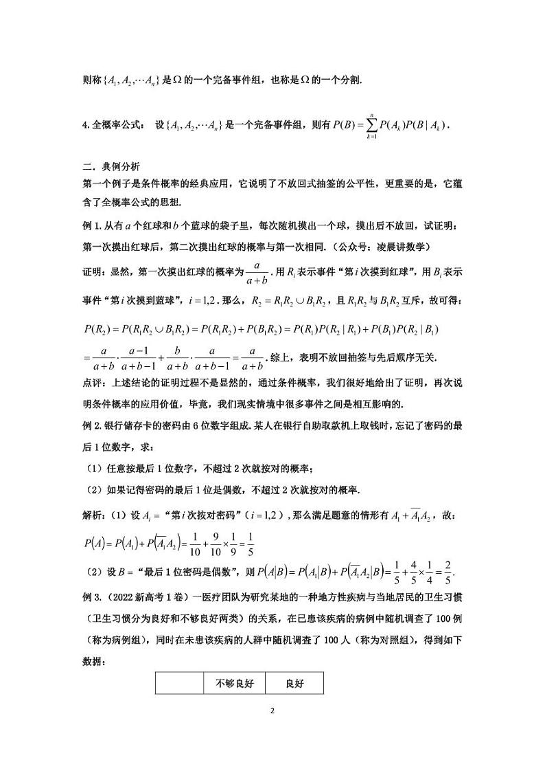 高考数学二轮专题复习——新高考视角下的条件概率与统计初步第2页