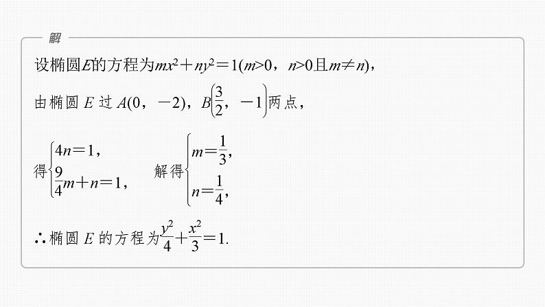 2024年高考数学一轮复习(新高考版) 第8章 §8.12 圆锥曲线中定点与定值问题课件PPT03
