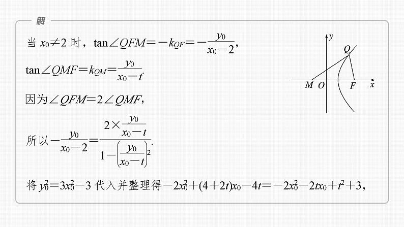 2024年高考数学一轮复习(新高考版) 第8章 §8.13 圆锥曲线中探索性与综合性问题课件PPT第6页