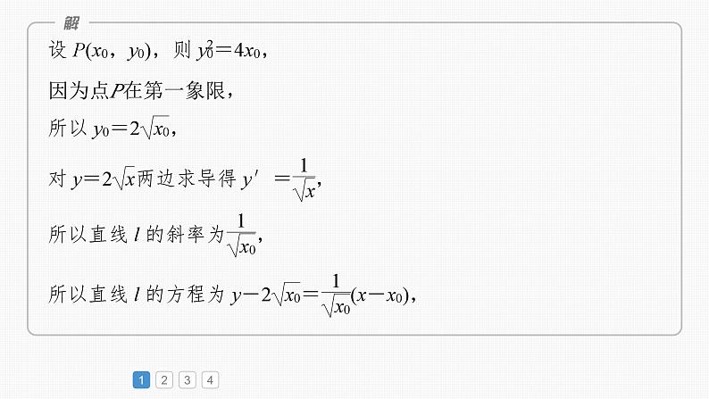 2024年高考数学一轮复习(新高考版) 第8章 必刷大题17 解析几何课件PPT03