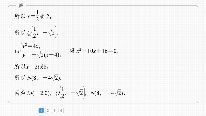 2024年高考数学一轮复习(新高考版) 第8章 必刷大题17 解析几何课件PPT07