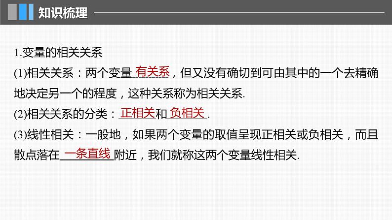 2024年高考数学一轮复习(新高考版) 第9章 §9.3 一元线性回归模型及其应用课件PPT第5页