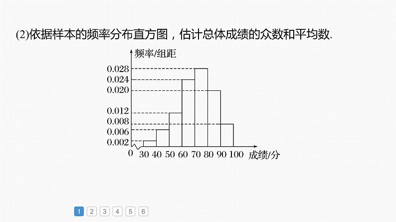 2024年高考数学一轮复习(新高考版) 第9章 必刷大题18 统计与统计分析课件PPT第4页