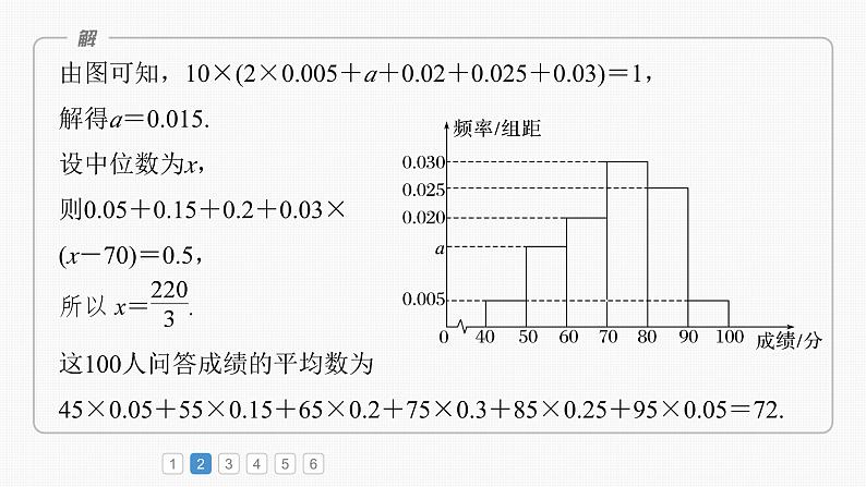 2024年高考数学一轮复习(新高考版) 第9章 必刷大题18 统计与统计分析课件PPT第7页