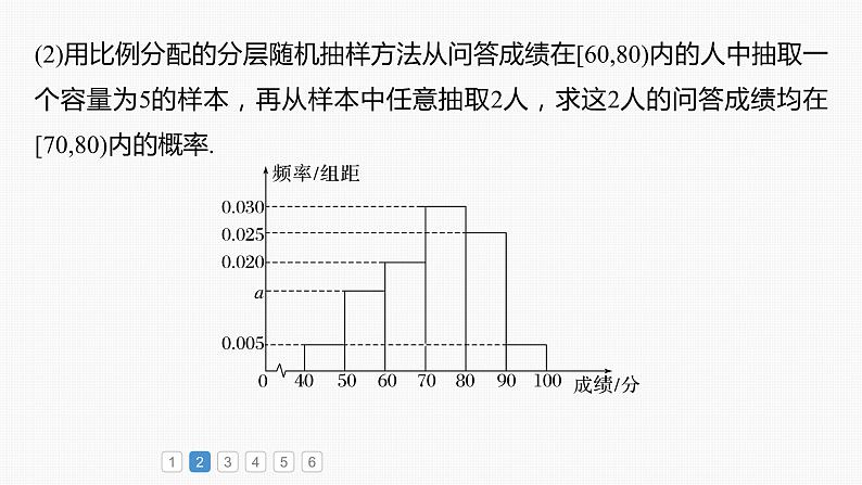 2024年高考数学一轮复习(新高考版) 第9章 必刷大题18 统计与统计分析课件PPT第8页