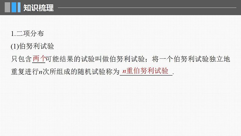 2024年高考数学一轮复习(新高考版) 第10章 §10.7 二项分布、超几何分布与正态分布课件PPT第5页