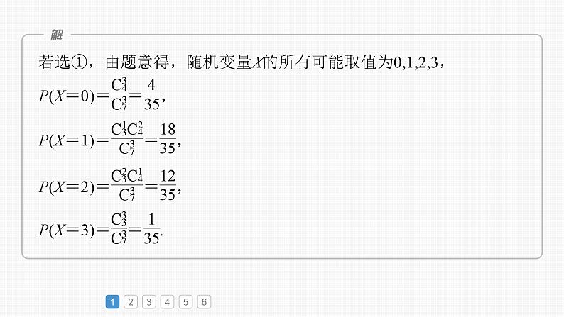 2024年高考数学一轮复习(新高考版) 第10章 必刷大题20 概率与统计课件PPT第3页